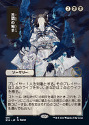 Tendrils of Agony (Japanese) [Strixhaven: Mystical Archive] - The Mythic Store | 24h Order Processing