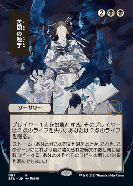 Tendrils of Agony (Japanese Foil Etched) [Strixhaven: Mystical Archive] - The Mythic Store | 24h Order Processing