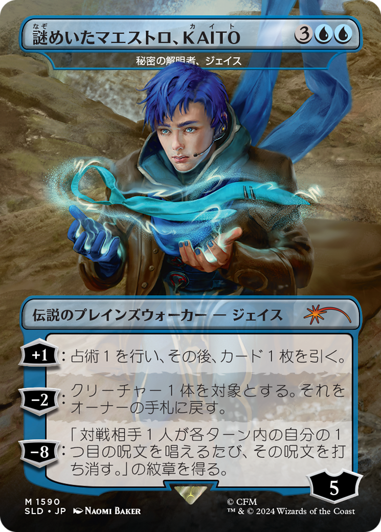 KAITO, Mysterious Maestro - Jace, Unraveler of Secrets (Japanese) [Secret Lair Drop Series] - The Mythic Store | 24h Order Processing