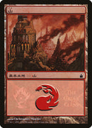 Mountain - Gruul Clans [Magic Premiere Shop 2005] - The Mythic Store | 24h Order Processing