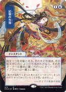 Memory Lapse (Japanese) [Strixhaven: School of Mages Mystical Archive] - The Mythic Store | 24h Order Processing