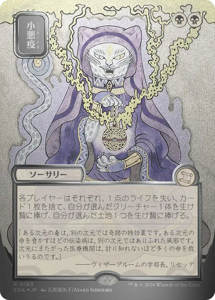 Smallpox (Japanese Silver Scroll Foil) [Secrets of Strixhaven: Mystical Archive] - The Mythic Store | 24h Order Processing