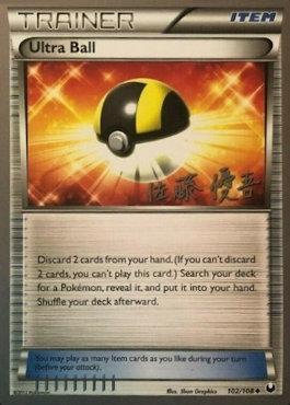 Ultra Ball (102/108) (Ultimate Team Plasma - Yugo Sato) [World Championships 2013] - The Mythic Store | 24h Order Processing