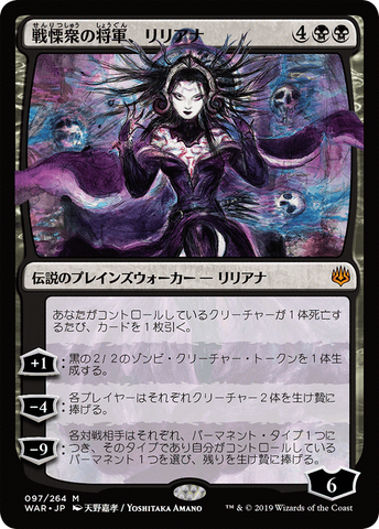Liliana, Dreadhorde General (Japanese Alternate Art) [War of the Spark] - The Mythic Store | 24h Order Processing