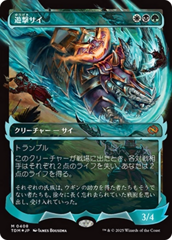 Skirmish Rhino (0408) (Showcase) (Japanese) [Tarkir: Dragonstorm] - The Mythic Store | 24h Order Processing