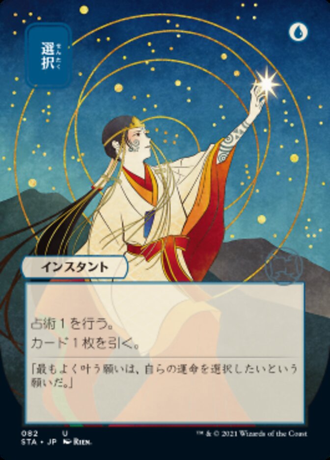 Opt (Japanese) [Strixhaven: Mystical Archive] - The Mythic Store | 24h Order Processing