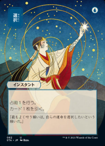 Opt (Japanese) [Strixhaven: Mystical Archive] - The Mythic Store | 24h Order Processing