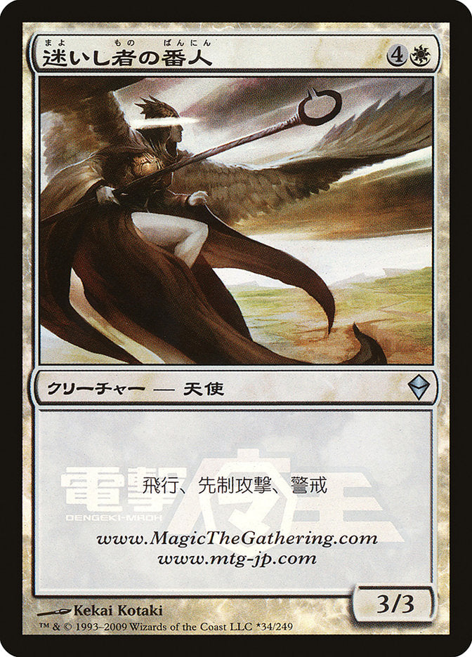 Shepherd of the Lost (Dengeki Maoh Promo) [URL/Convention Promos] - The Mythic Store | 24h Order Processing