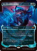 Clarion Conqueror (Showcase) (Japanese) [Tarkir: Dragonstorm] - The Mythic Store | 24h Order Processing