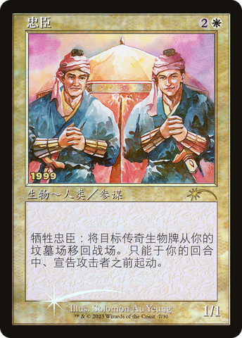 Loyal Retainers (Chinese) [30th Anniversary Promos] - The Mythic Store | 24h Order Processing