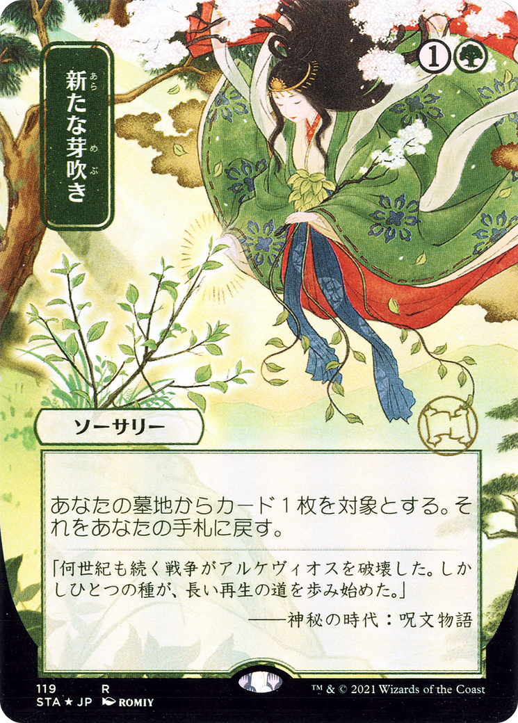 Regrowth (Japanese) [Strixhaven: School of Mages Mystical Archive] - The Mythic Store | 24h Order Processing