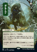 Weather the Storm (Japanese) [Strixhaven: Mystical Archive] - The Mythic Store | 24h Order Processing
