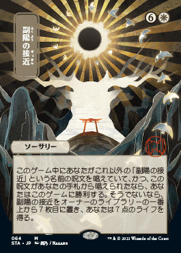 Approach of the Second Sun (Japanese) [Strixhaven: Mystical Archive] - The Mythic Store | 24h Order Processing