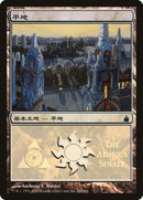 Plains - Azorius Senate [Magic Premiere Shop 2005] - The Mythic Store | 24h Order Processing