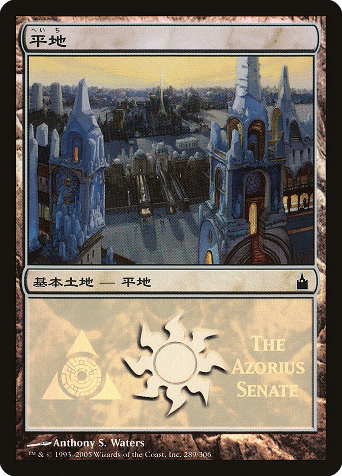 Plains - Azorius Senate [Magic Premiere Shop 2005] - The Mythic Store | 24h Order Processing