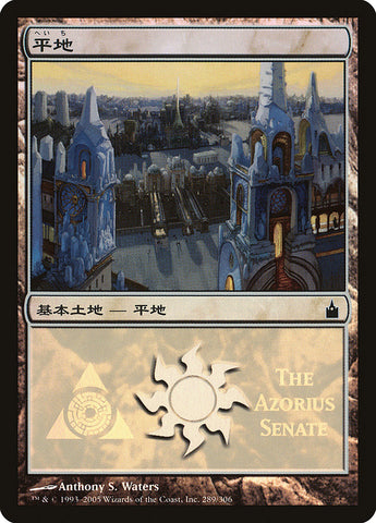 Plains - Azorius Senate [Magic Premiere Shop 2005] - The Mythic Store | 24h Order Processing