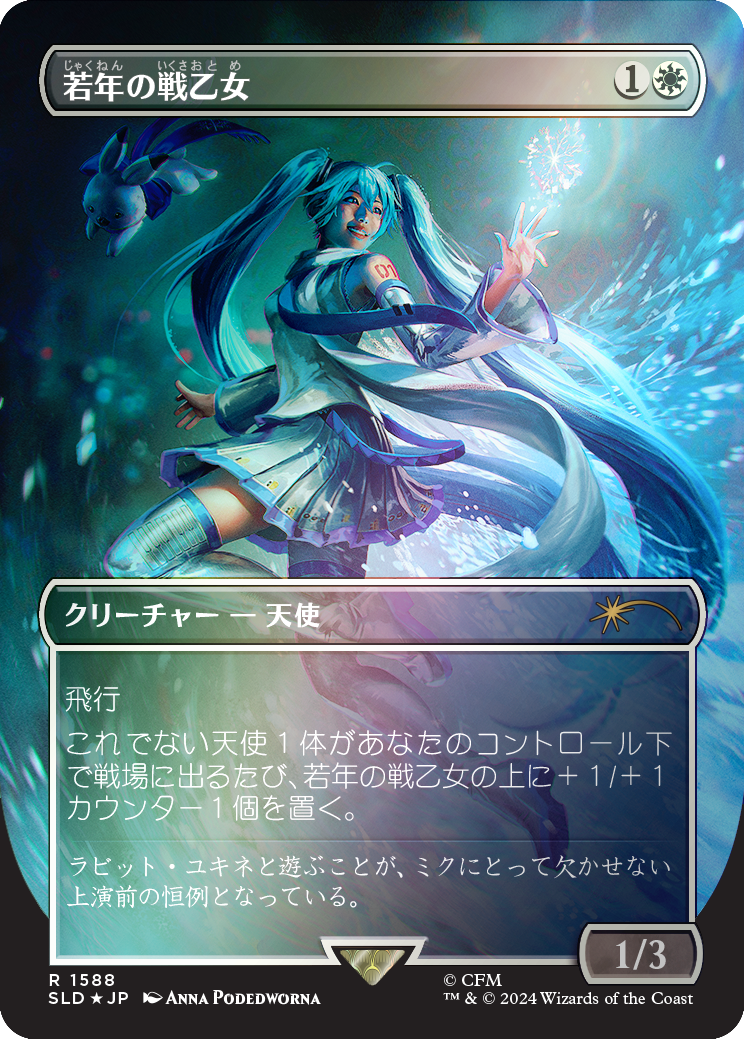 Youthful Valkyrie (Rainbow Foil - Japanese) [Secret Lair Drop Series] - The Mythic Store | 24h Order Processing