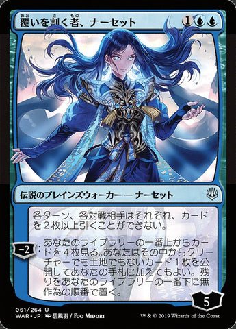 Narset, Parter of Veils (Japanese Alternate Art) [War of the Spark] - The Mythic Store | 24h Order Processing