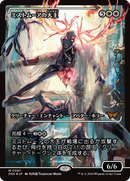 Overlord of the Mistmoors (Japan Showcase) (Japanese) [Duskmourn: House of Horror] - The Mythic Store | 24h Order Processing