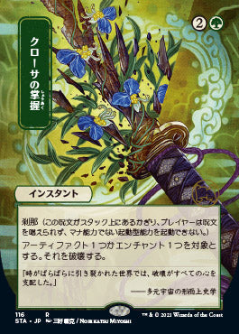 Krosan Grip (Japanese) [Strixhaven: Mystical Archive] - The Mythic Store | 24h Order Processing
