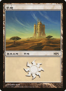 Plains - Shards of Alara Cycle [Magic Premiere Shop 2008] - The Mythic Store | 24h Order Processing