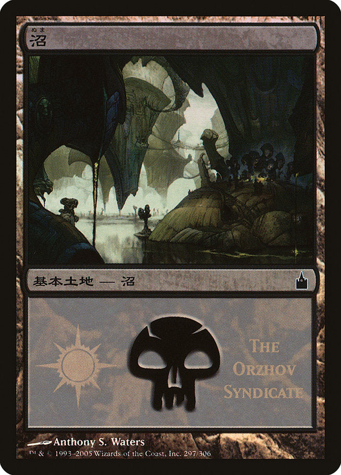 Swamp - Orzhov Syndicate [Magic Premiere Shop 2005] - The Mythic Store | 24h Order Processing