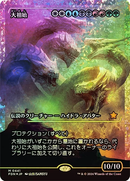 Progenitus (Showcase) (Fracture Foil) (Japanese) [Foundations] - The Mythic Store | 24h Order Processing