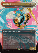 Miku, the Renowned - Feather, the Redeemed (Japanese - Rainbow Foil) [Secret Lair Drop Series] - The Mythic Store | 24h Order Processing