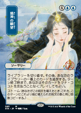 Mind's Desire (Japanese Foil Etched) [Strixhaven: Mystical Archive] - The Mythic Store | 24h Order Processing
