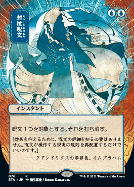 Counterspell (Japanese Foil Etched) [Strixhaven: Mystical Archive] - The Mythic Store | 24h Order Processing