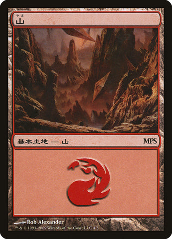 Mountain - Zendikar Cycle [Magic Premiere Shop 2009] - The Mythic Store | 24h Order Processing