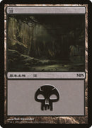 Swamp - Zendikar Cycle [Magic Premiere Shop 2009] - The Mythic Store | 24h Order Processing