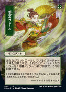 Snakeskin Veil (Japanese) [Strixhaven: Mystical Archive] - The Mythic Store | 24h Order Processing