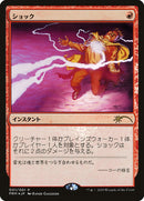 Shock (JP Graphic Novel Insert) [Media Promos] - The Mythic Store | 24h Order Processing