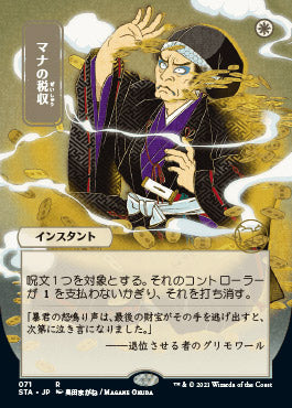 Mana Tithe (Japanese) [Strixhaven: Mystical Archive] - The Mythic Store | 24h Order Processing