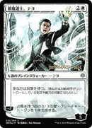Teyo, the Shieldmage (Japanese Alternate Art) [War of the Spark Promos] - The Mythic Store | 24h Order Processing