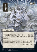 Eliminate (Japanese) [Strixhaven: Mystical Archive] - The Mythic Store | 24h Order Processing
