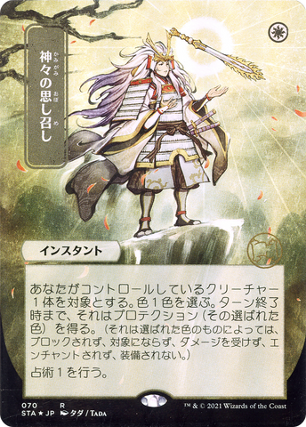 Gods Willing (Japanese) [Strixhaven: School of Mages Mystical Archive] - The Mythic Store | 24h Order Processing