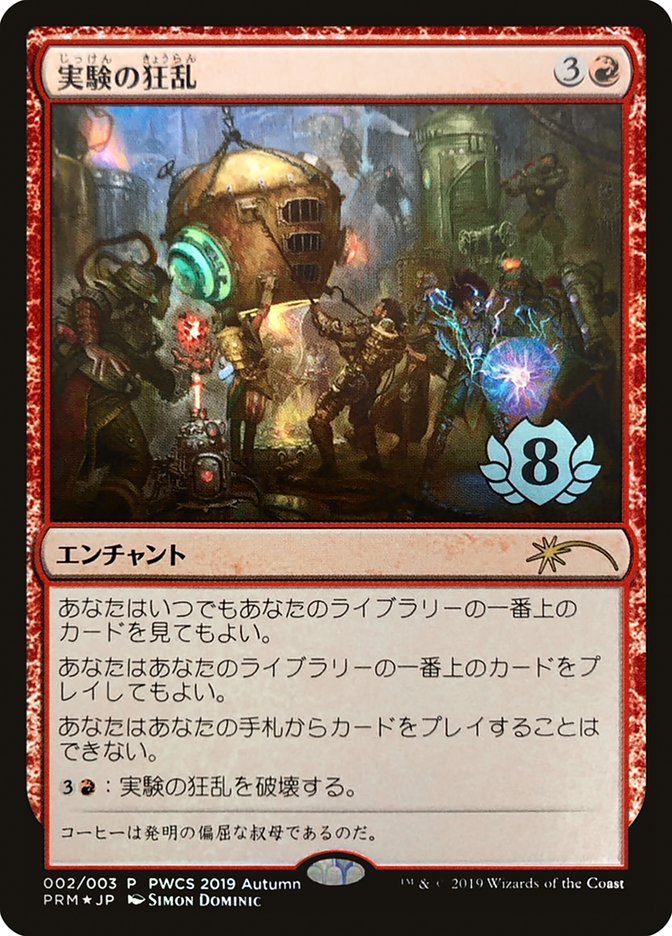 Experimental Frenzy (Top 8) [Pro Tour Promos] - The Mythic Store | 24h Order Processing