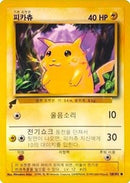 Pikachu (58/102) (Base Set) [Pikachu World Collection Promos] - The Mythic Store | 24h Order Processing