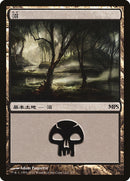 Swamp - Innistrad Cycle [Magic Premiere Shop 2011] - The Mythic Store | 24h Order Processing