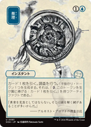 Deduce (Japanese) [Secrets of Strixhaven: Mystical Archive] - The Mythic Store | 24h Order Processing