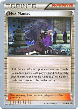 Hex Maniac (75/98) (Magical Symphony - Shintaro Ito) [World Championships 2016] - The Mythic Store | 24h Order Processing