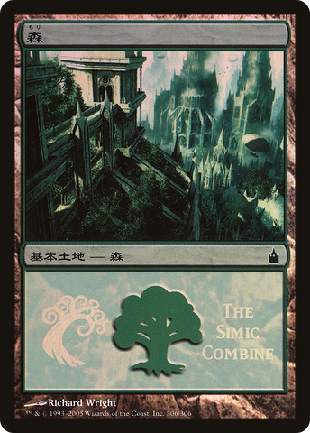 Forest - Simic Combine [Magic Premiere Shop 2005] - The Mythic Store | 24h Order Processing