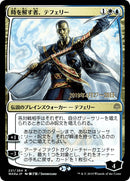 Teferi, Time Raveler (Japanese Alternate Art) [War of the Spark Promos] - The Mythic Store | 24h Order Processing