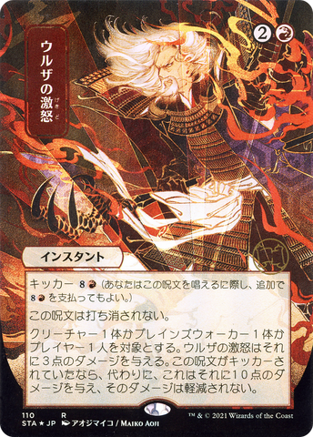 Urza's Rage (Japanese) [Strixhaven: School of Mages Mystical Archive] - The Mythic Store | 24h Order Processing