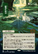 Primal Command (Japanese) [Strixhaven: Mystical Archive] - The Mythic Store | 24h Order Processing