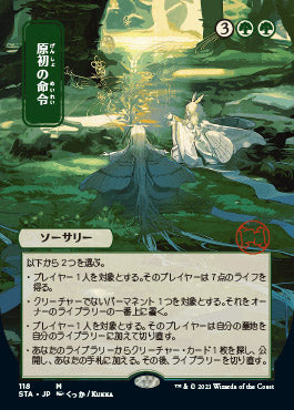 Primal Command (Japanese) [Strixhaven: Mystical Archive] - The Mythic Store | 24h Order Processing