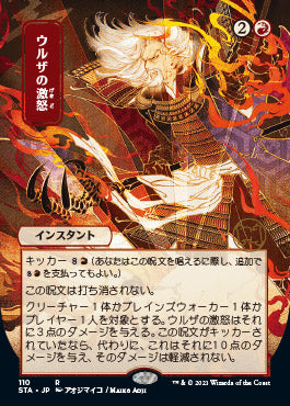 Urza's Rage (Japanese Foil Etched) [Strixhaven: Mystical Archive] - The Mythic Store | 24h Order Processing