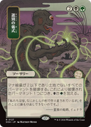 Culling Ritual (Japanese) [Secrets of Strixhaven: Mystical Archive] - The Mythic Store | 24h Order Processing